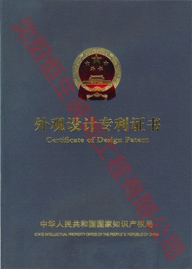专利：建筑幕墙外观设计专利证书