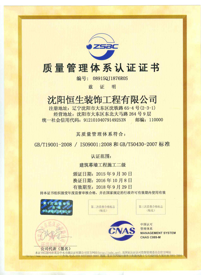 质量体系管理认证证书