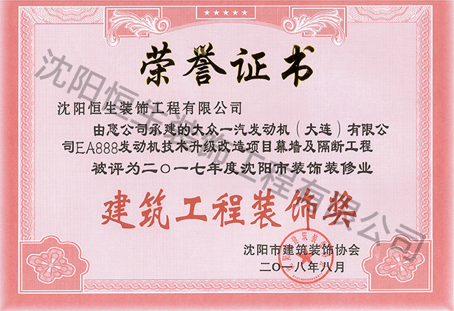 建筑工程装饰奖