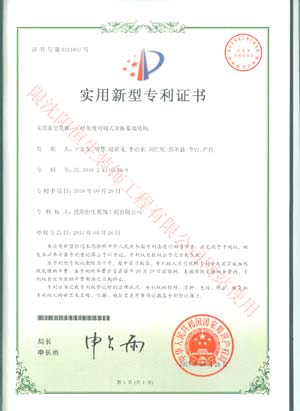 喜讯：恭贺我公司在2016年9月申请的四项专利新产品于近日获得中华人民共和国国家知识产权局批准并颁发四项专利证书。(图4)