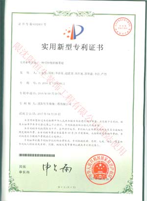 喜讯：恭贺我公司在2016年9月申请的四项专利新产品于近日获得中华人民共和国国家知识产权局批准并颁发四项专利证书。(图2)