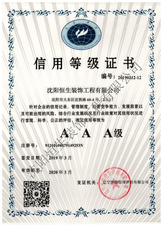 喜讯：我公司荣获AAA级信用等级证书(图1)