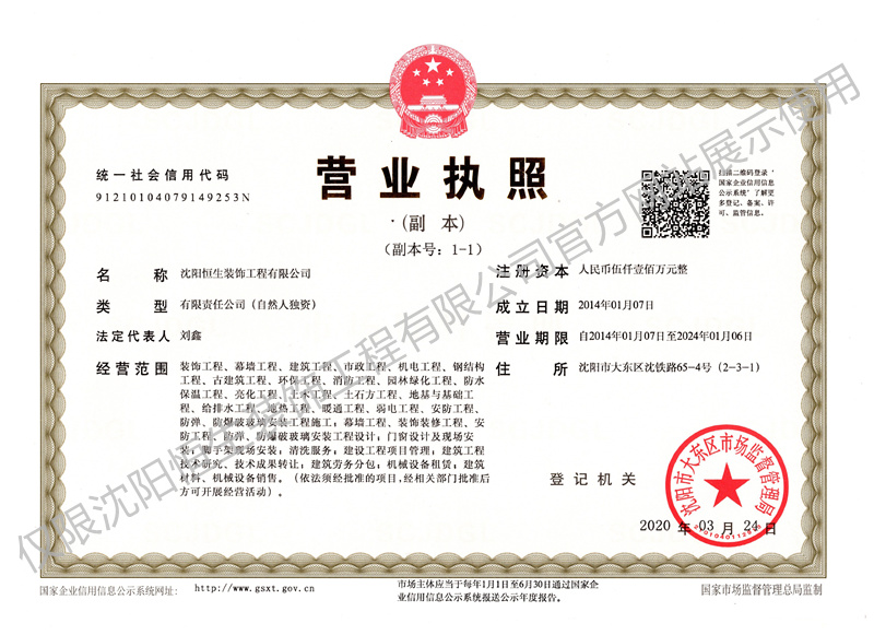 营业执照